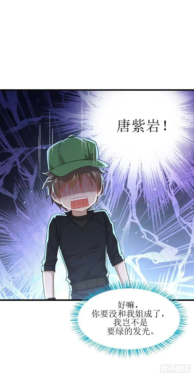 第84话 极品姐弟 第22页