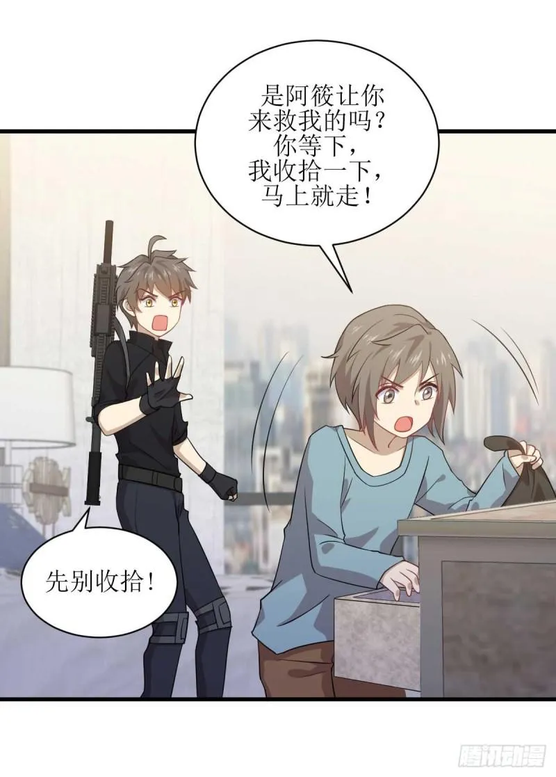 第84话 极品姐弟 第23页