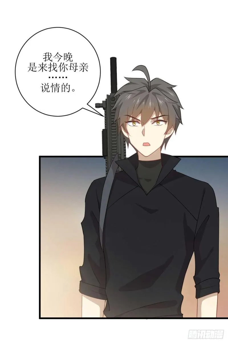 第84话 极品姐弟 第24页