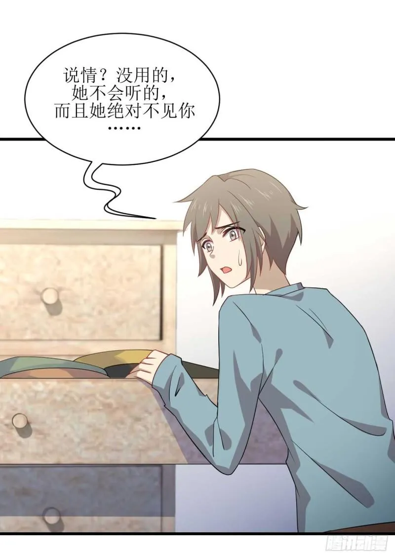 第84话 极品姐弟 第25页