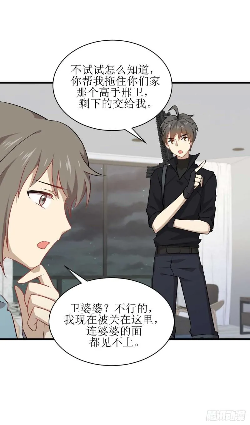第84话 极品姐弟 第26页