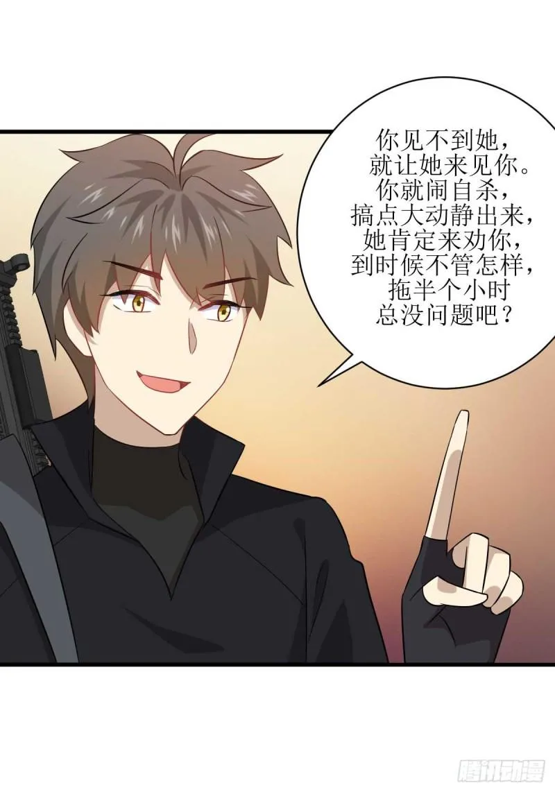 第84话 极品姐弟 第27页