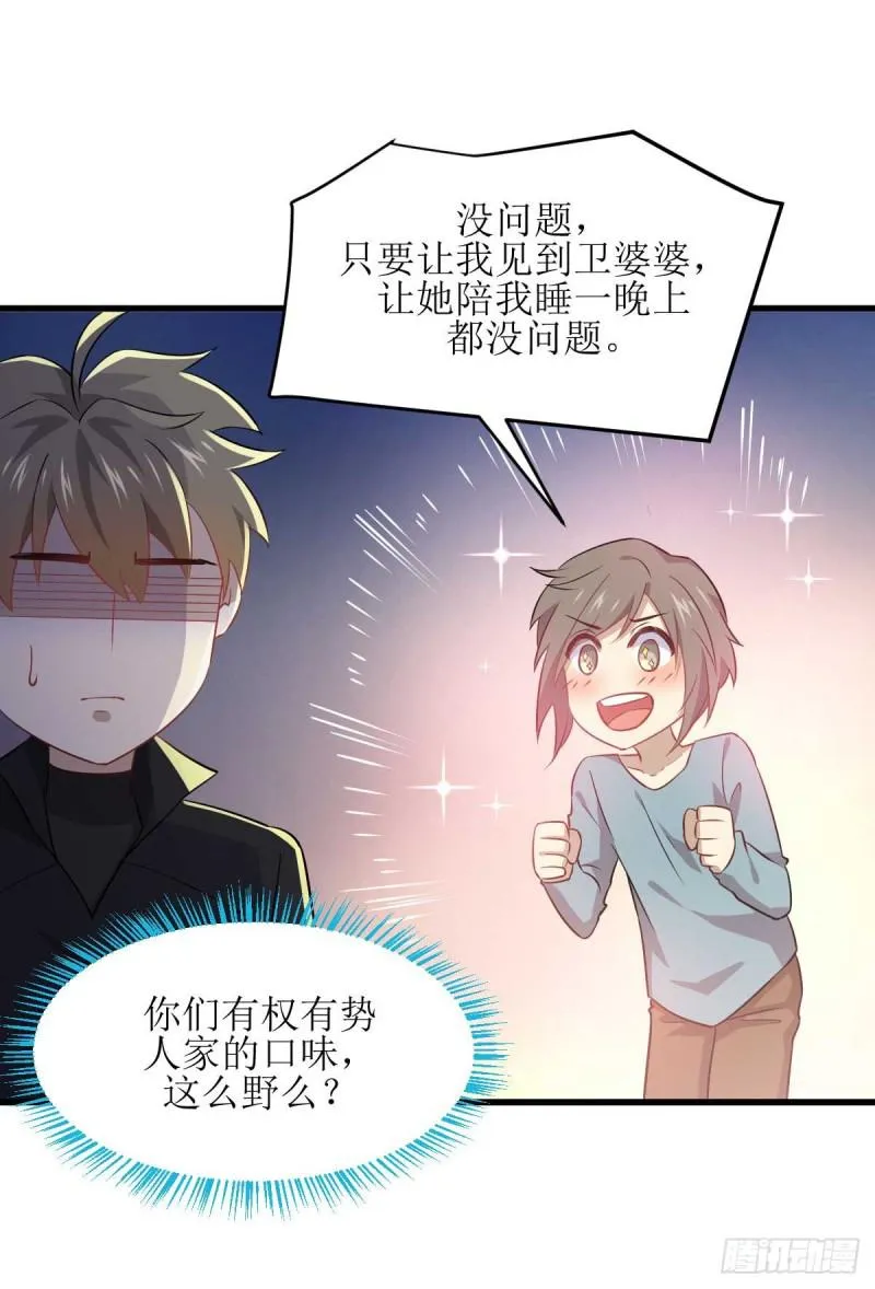 第84话 极品姐弟 第28页