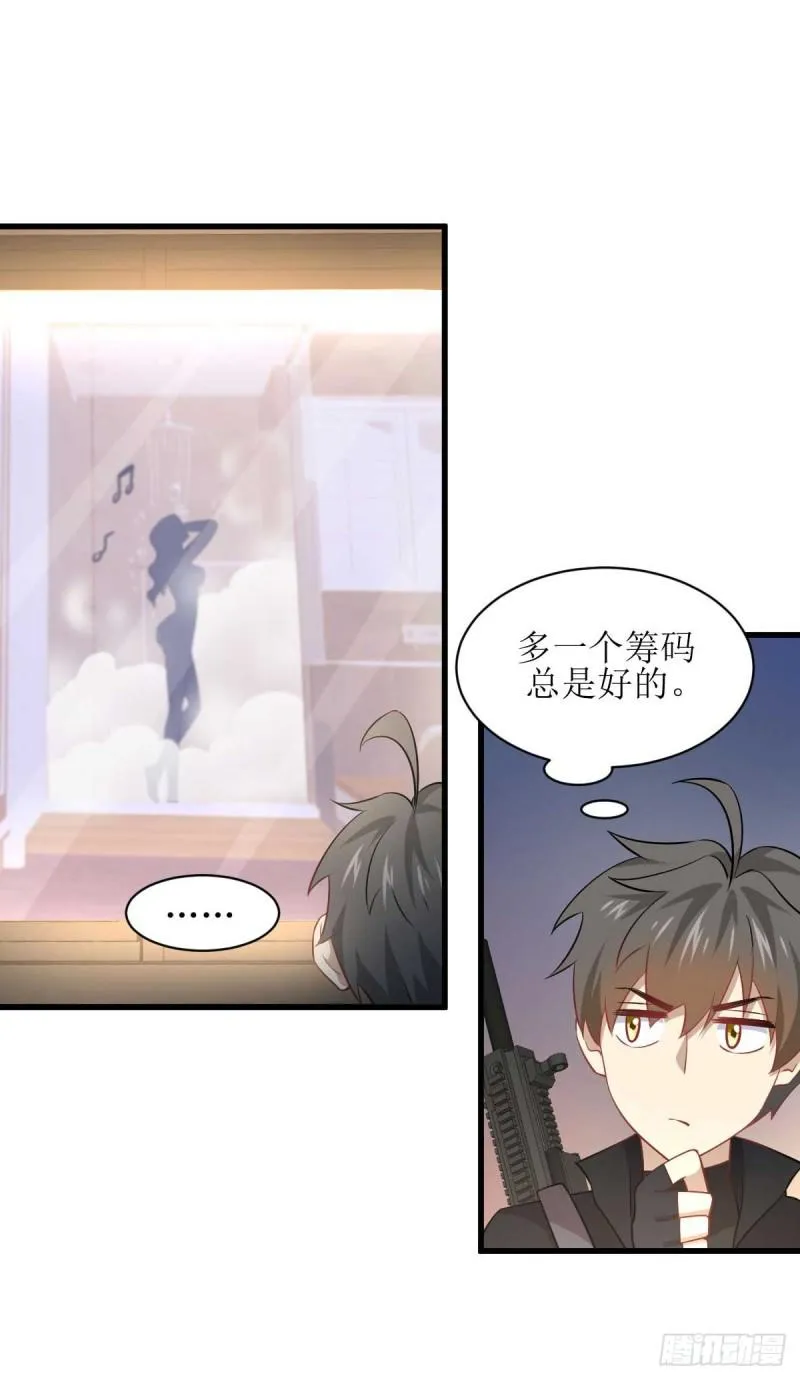 第84话 极品姐弟 第31页