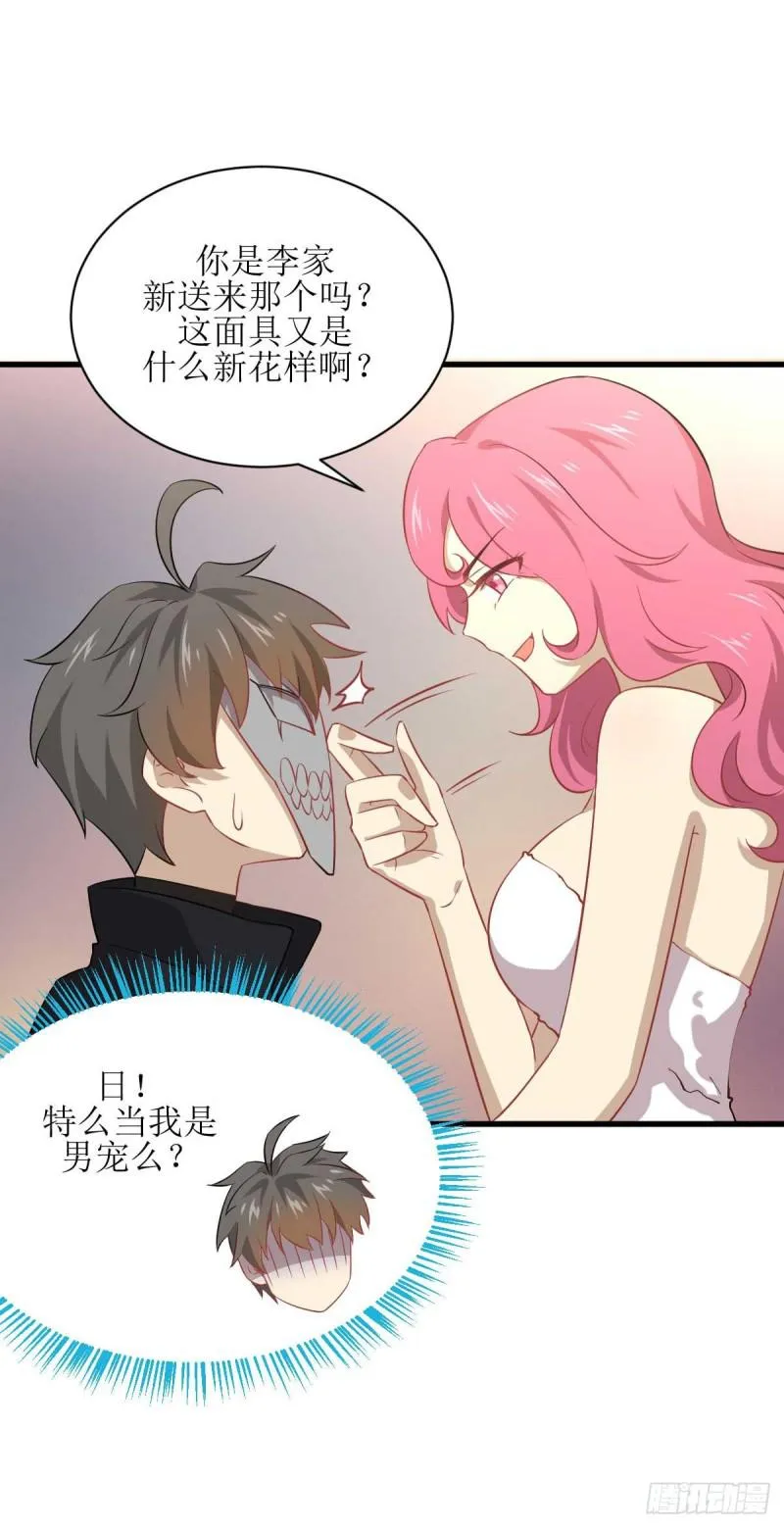 第84话 极品姐弟 第37页
