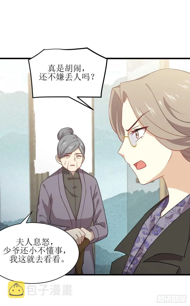 第85话 刑烈 第8页