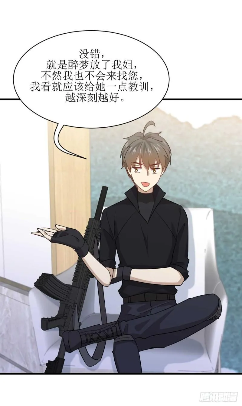 第85话 刑烈 第23页