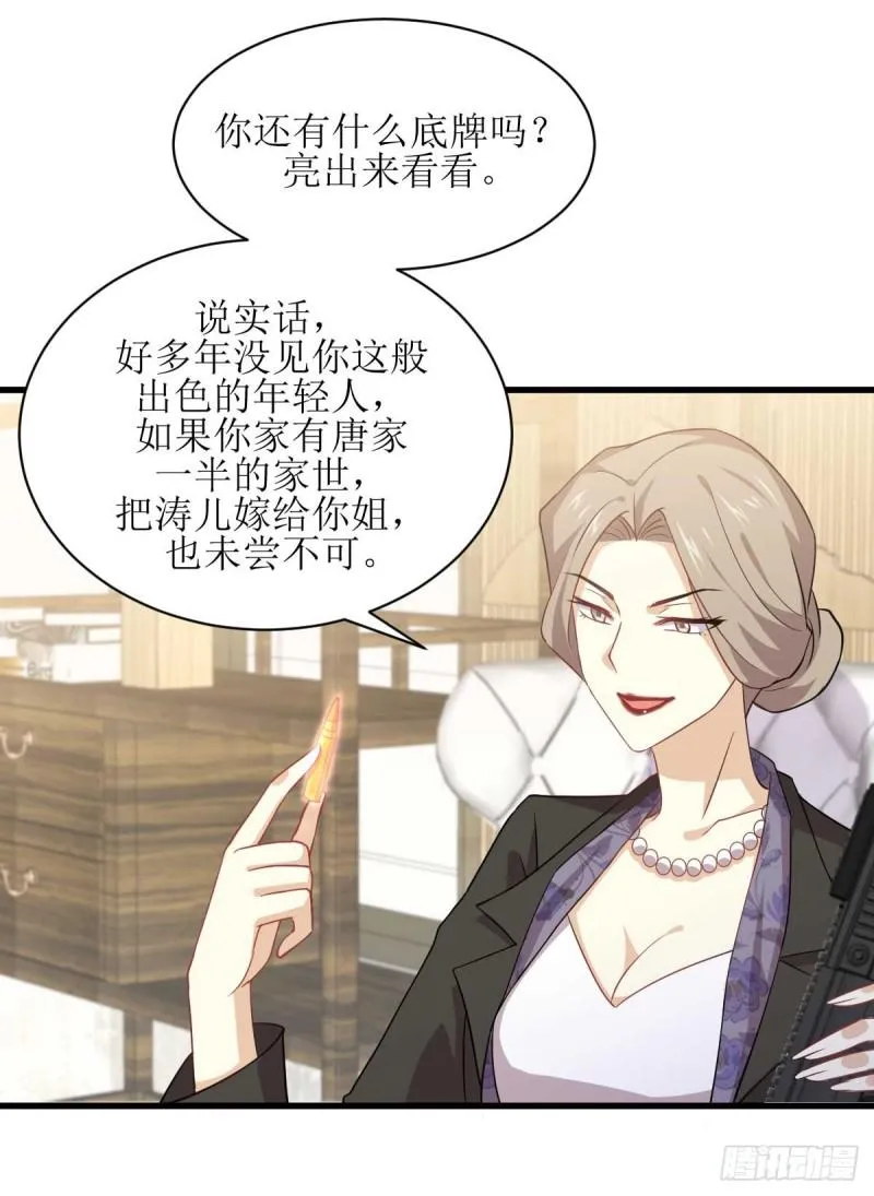 第85话 刑烈 第36页