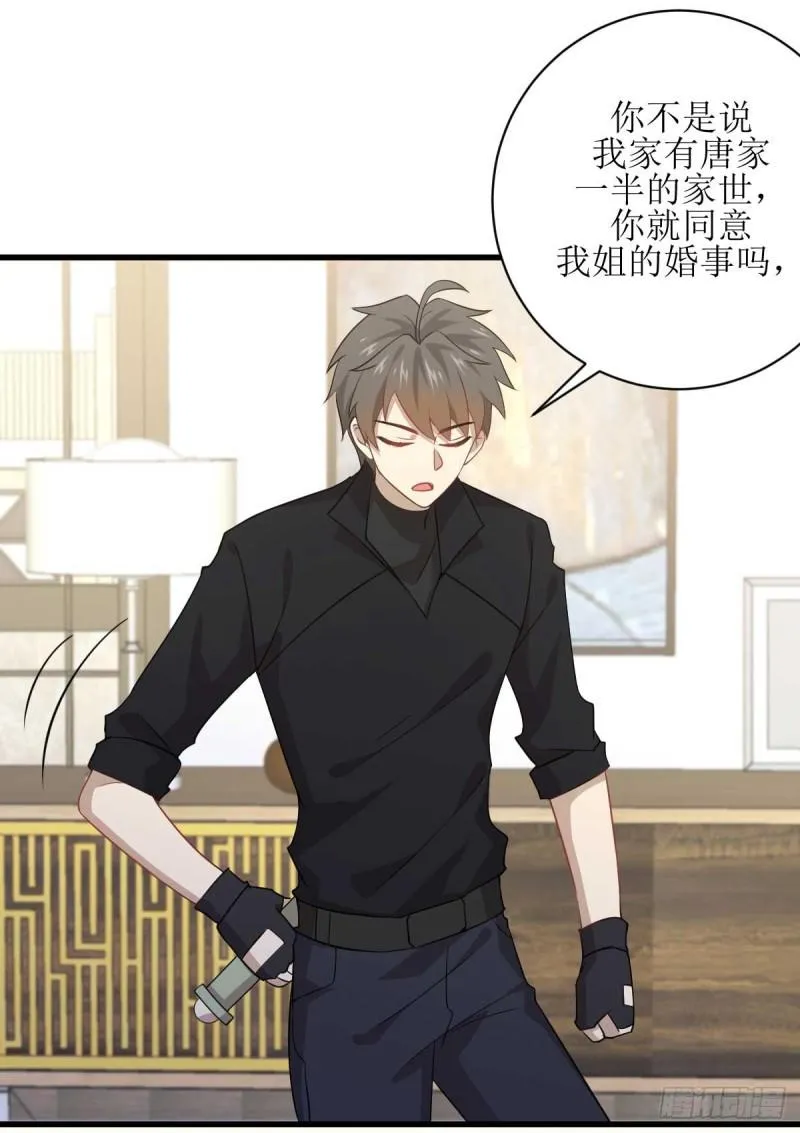 第85话 刑烈 第41页