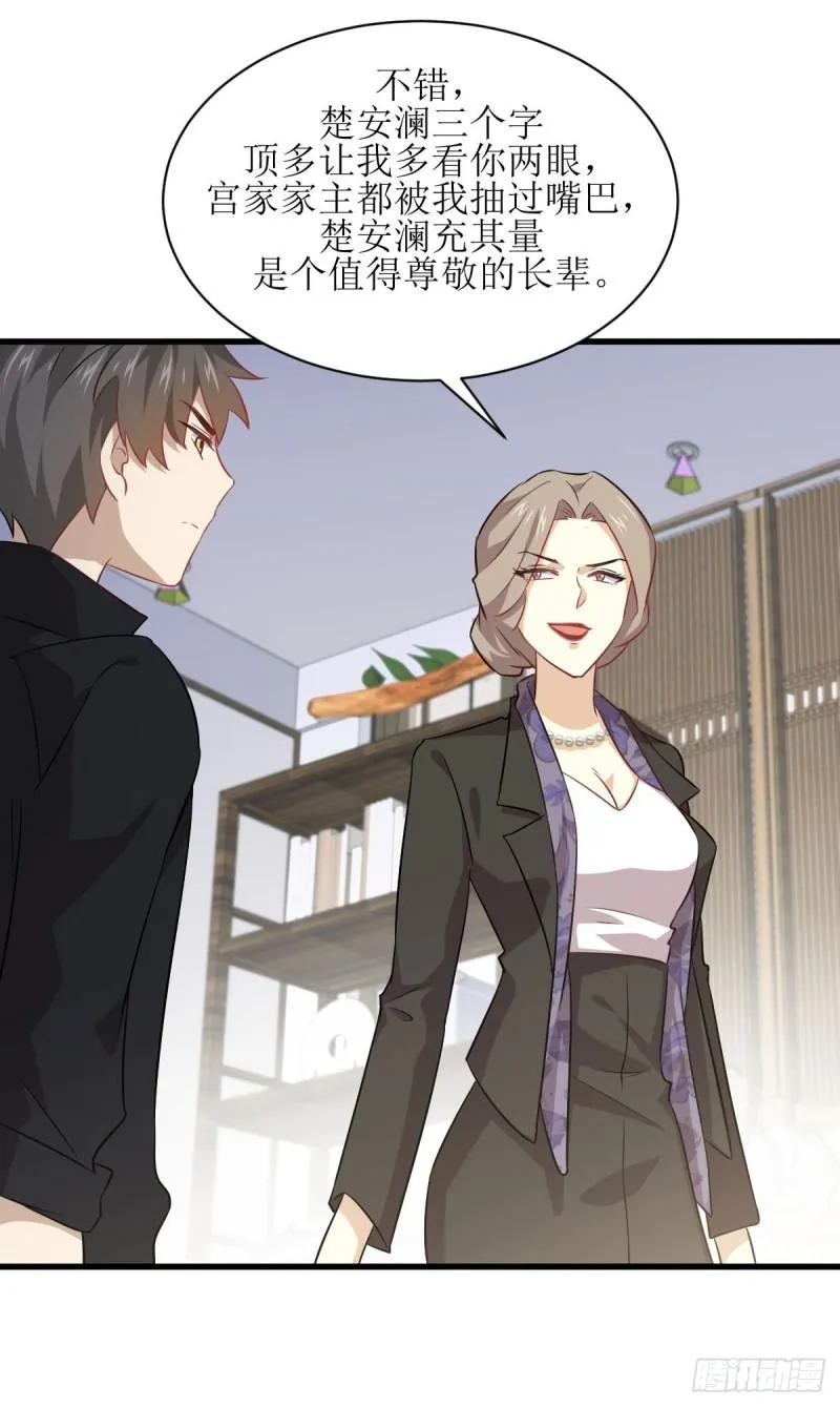 第86话 太女伴读 第11页