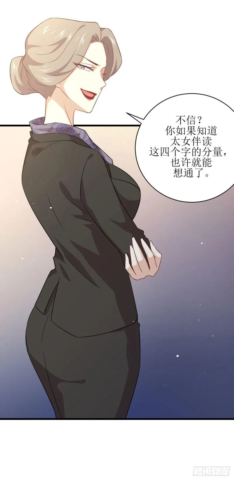 第86话 太女伴读 第13页