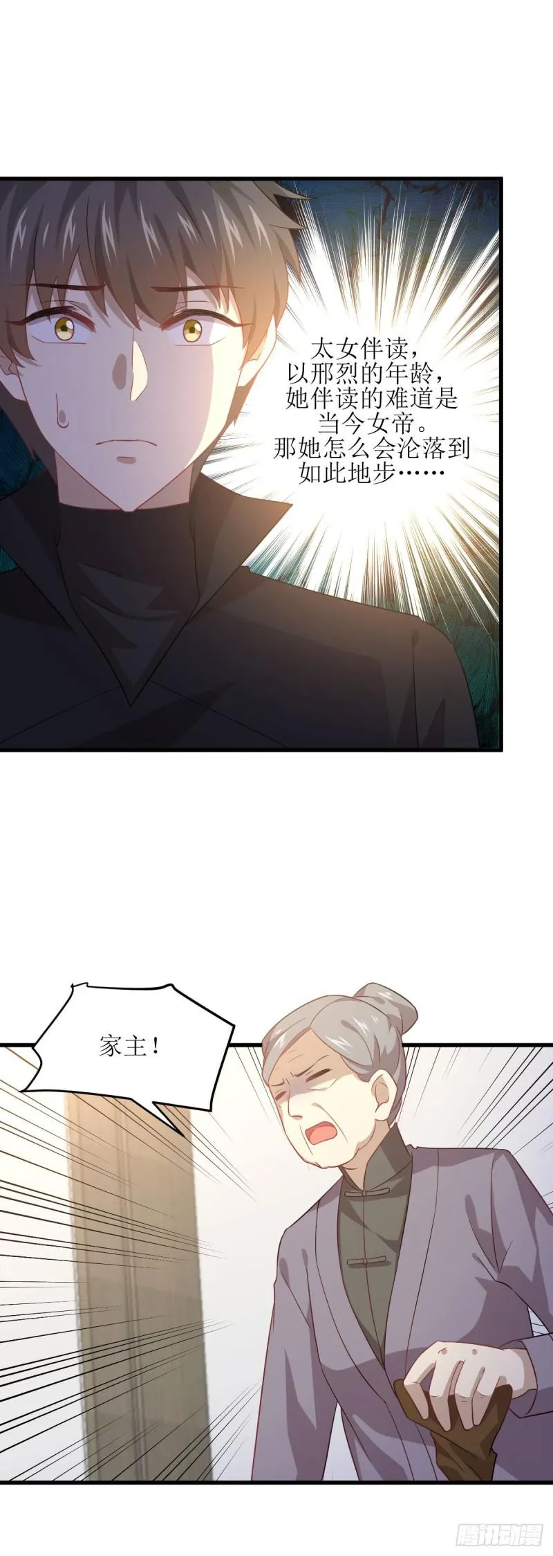 第86话 太女伴读 第14页
