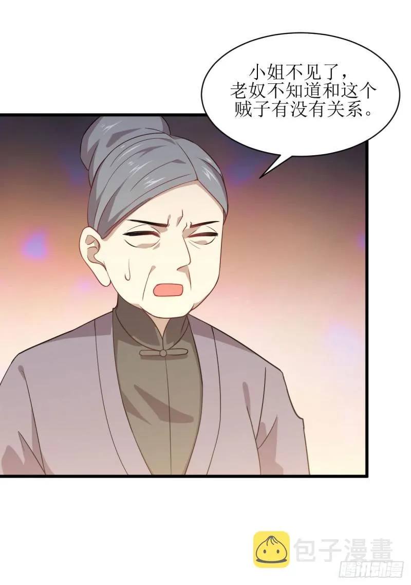 第86话 太女伴读 第19页