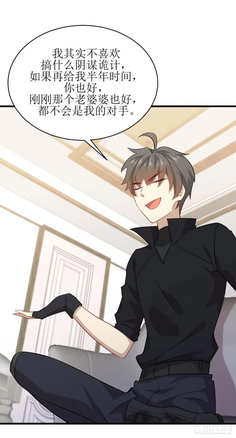 第87话 达成和解 第7页