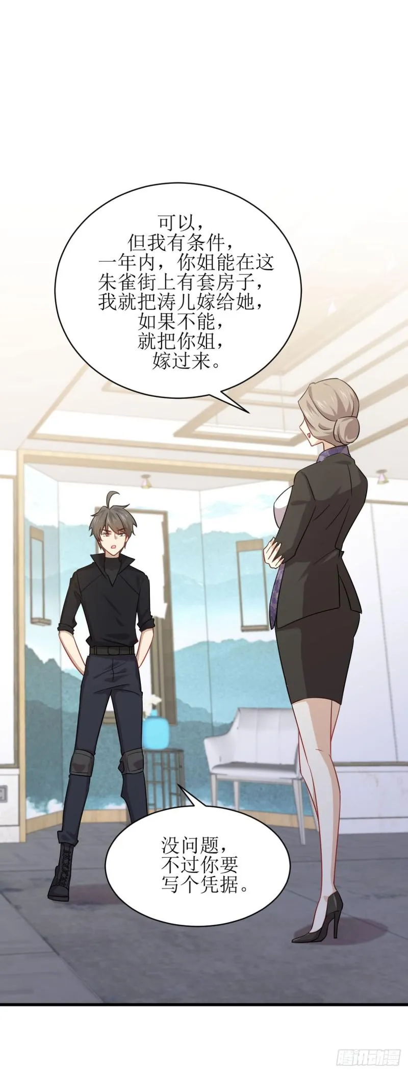 第87话 达成和解 第31页