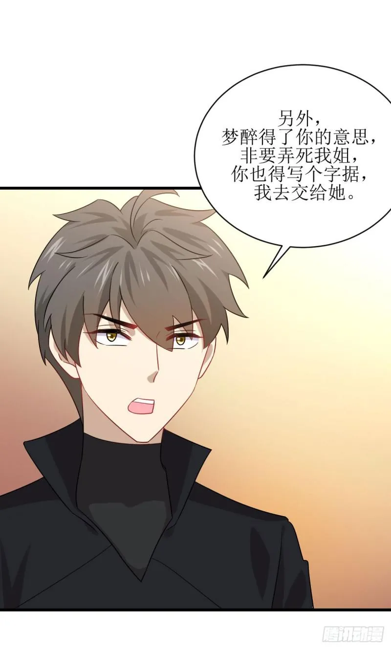 第87话 达成和解 第32页