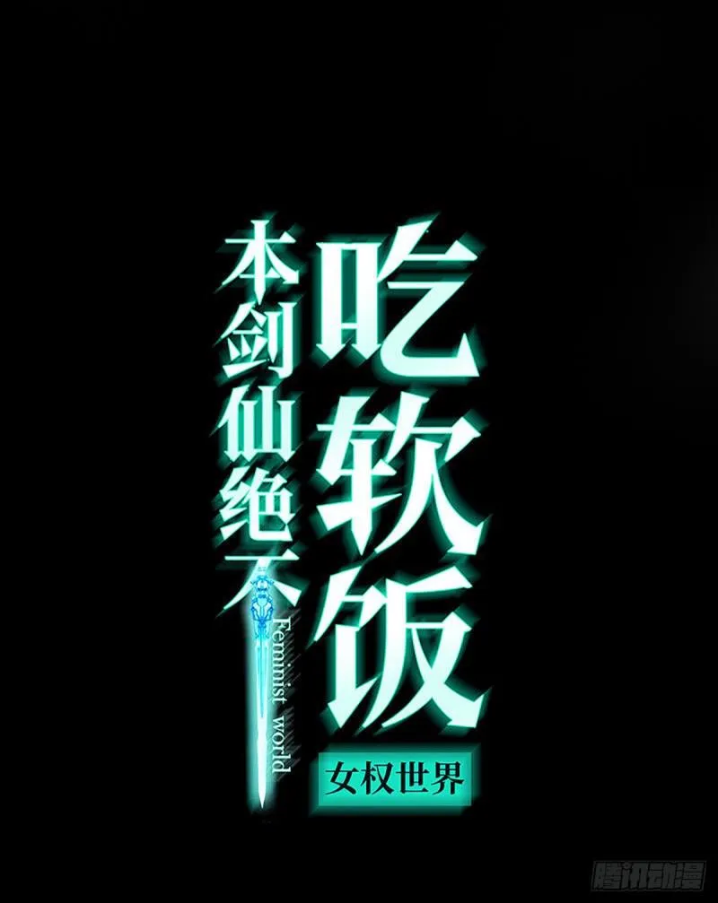 第88话 谁说男子不如女 第1页
