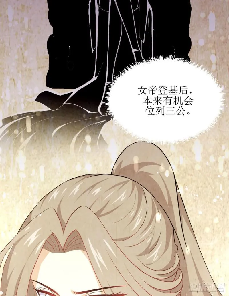第88话 谁说男子不如女 第10页