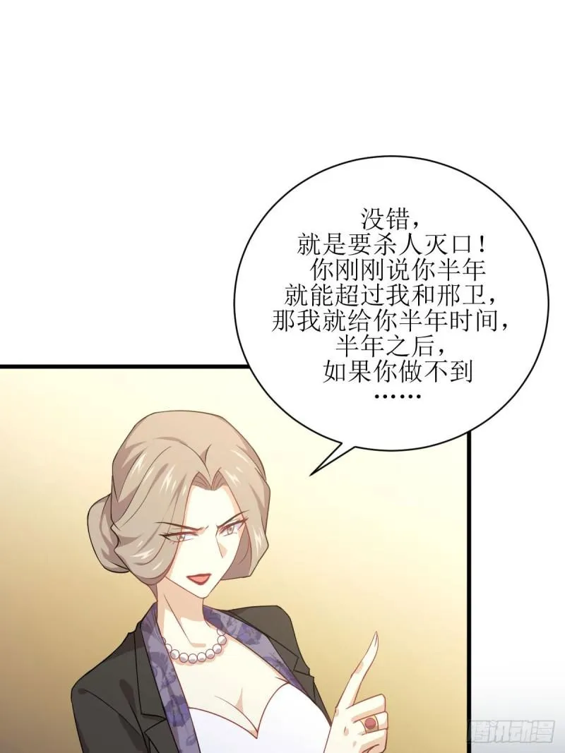 第88话 谁说男子不如女 第18页