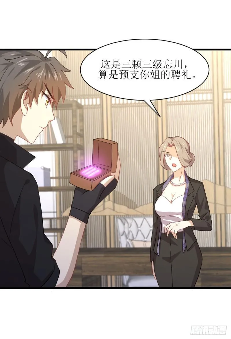 第88话 谁说男子不如女 第26页