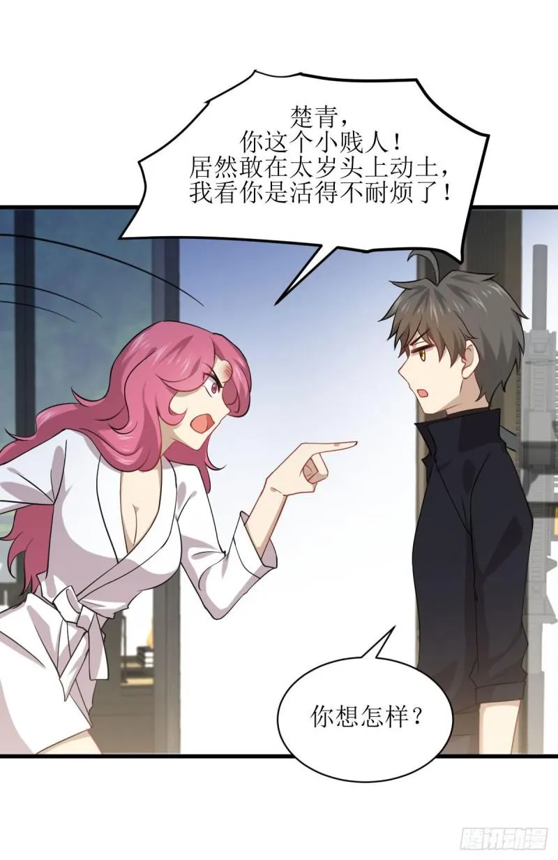 第88话 谁说男子不如女 第31页