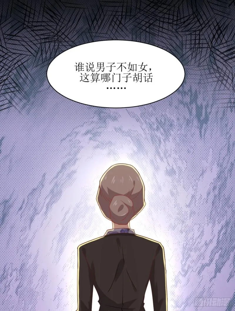第88话 谁说男子不如女 第52页