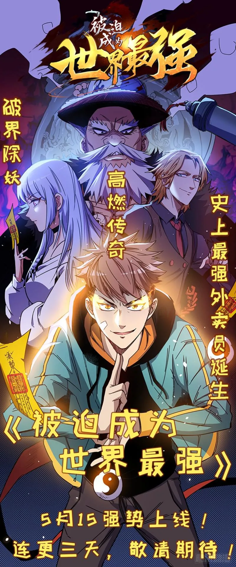 第88话 谁说男子不如女 第57页