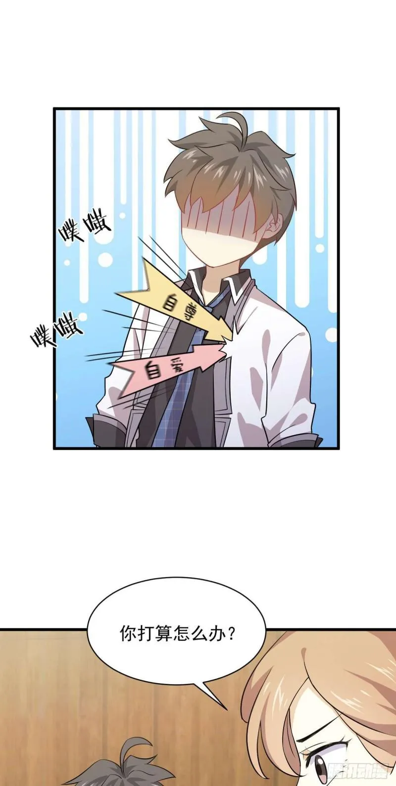 第91话 全娶回来 第12页
