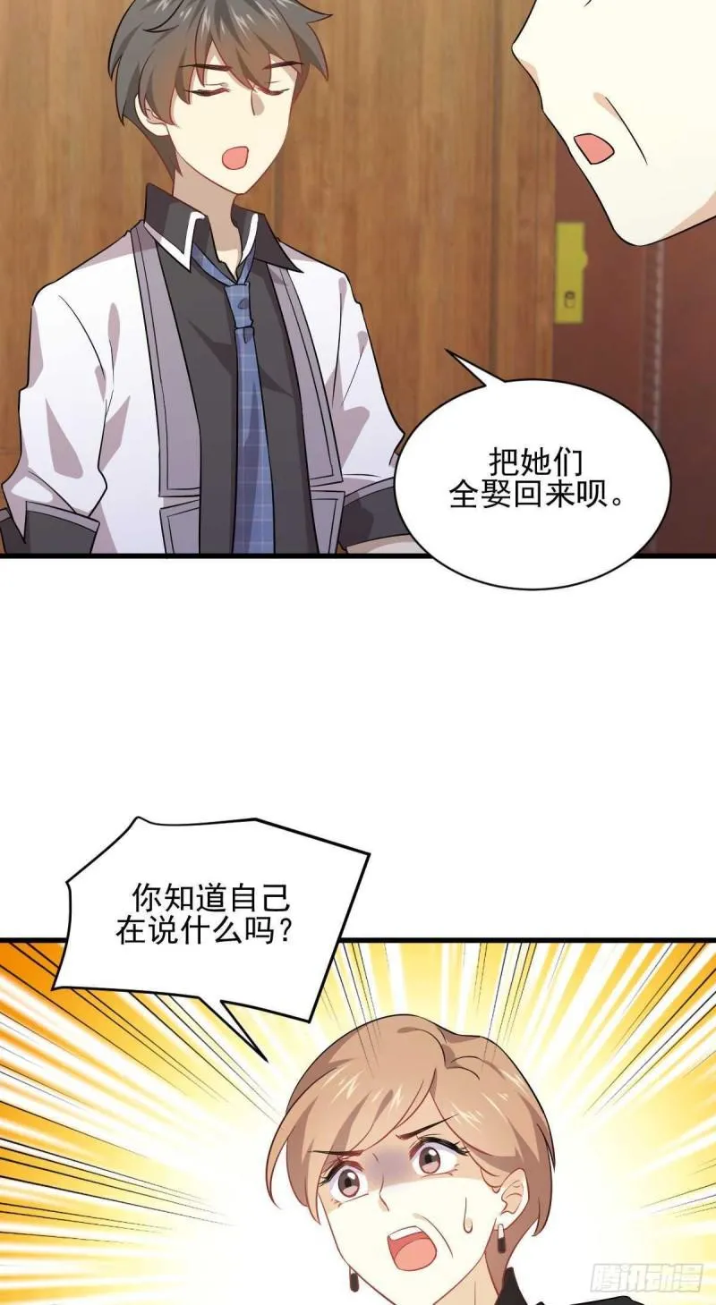 第91话 全娶回来 第13页