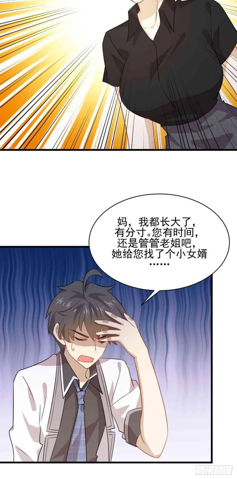 第91话 全娶回来 第14页