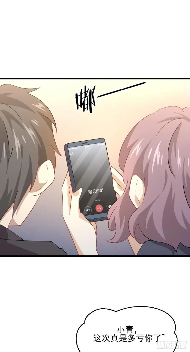 第91话 全娶回来 第21页