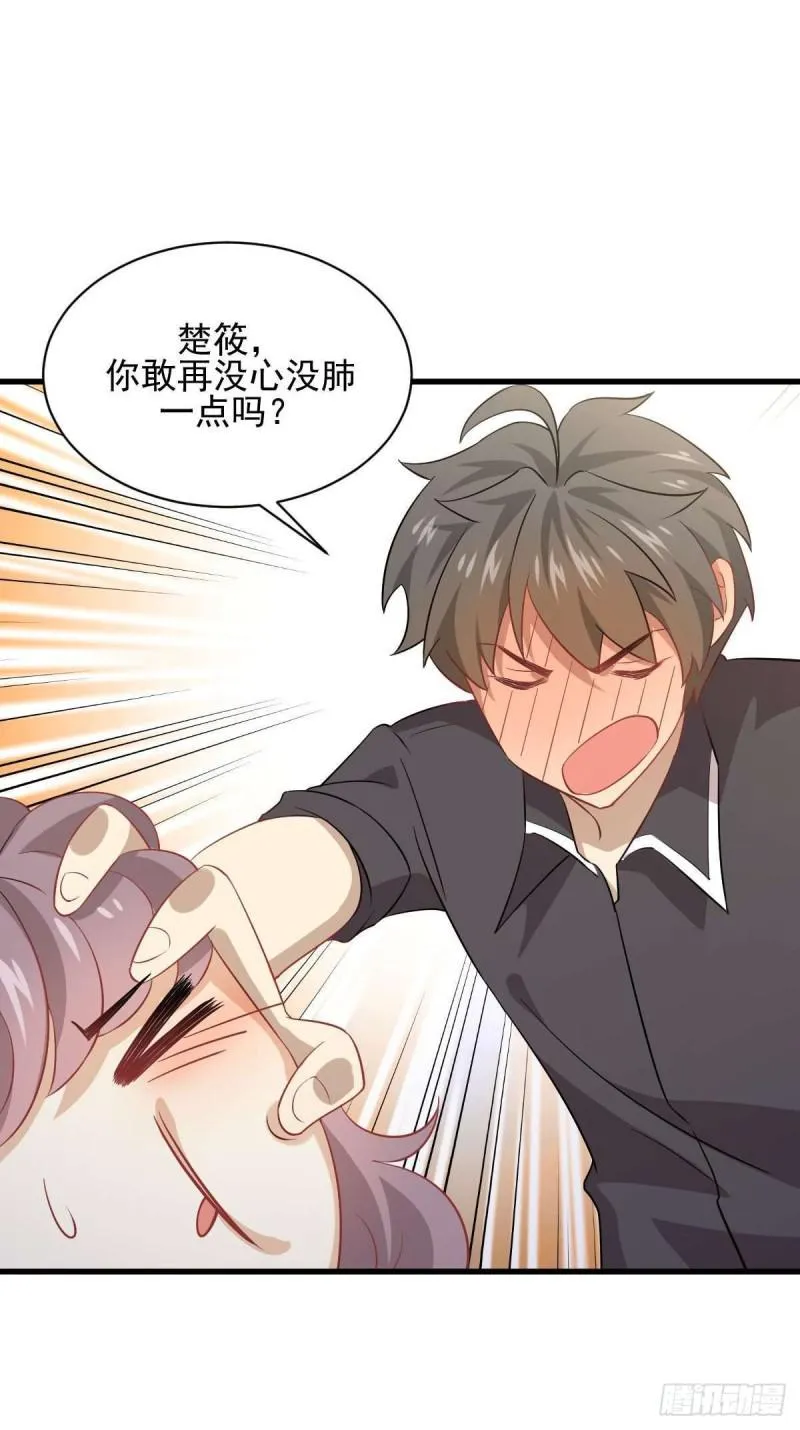 第91话 全娶回来 第23页