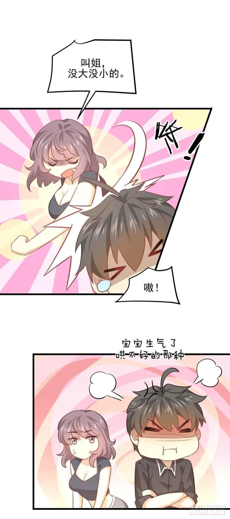 第91话 全娶回来 第24页