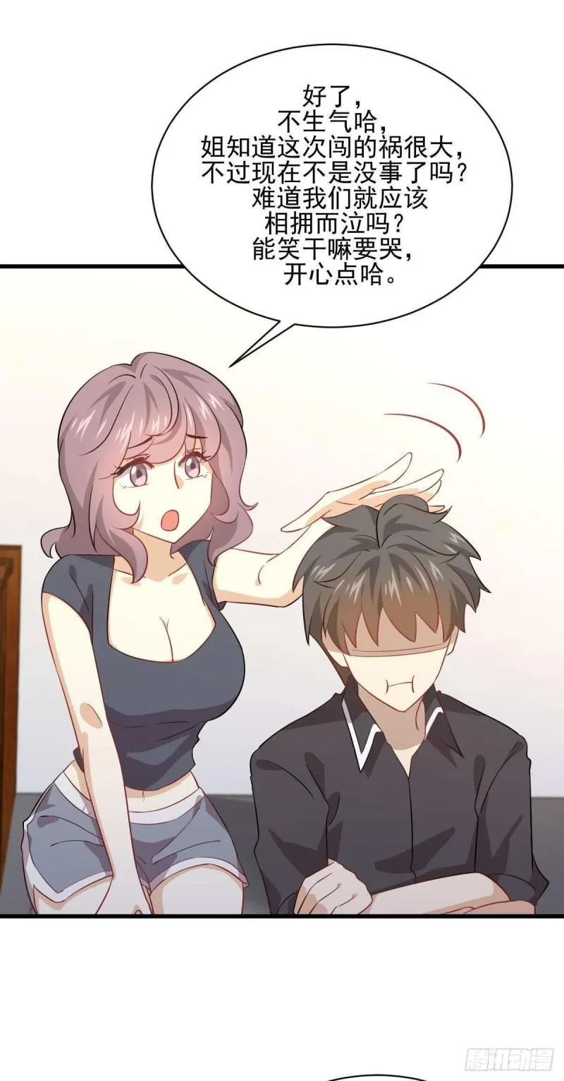 第91话 全娶回来 第25页