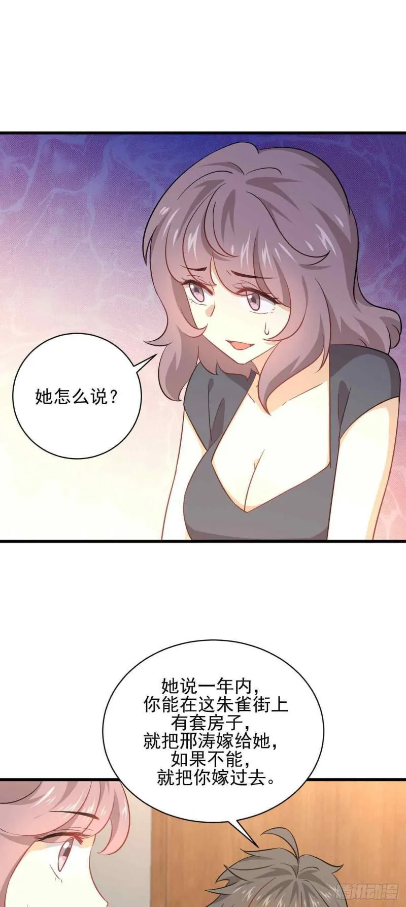 第91话 全娶回来 第27页