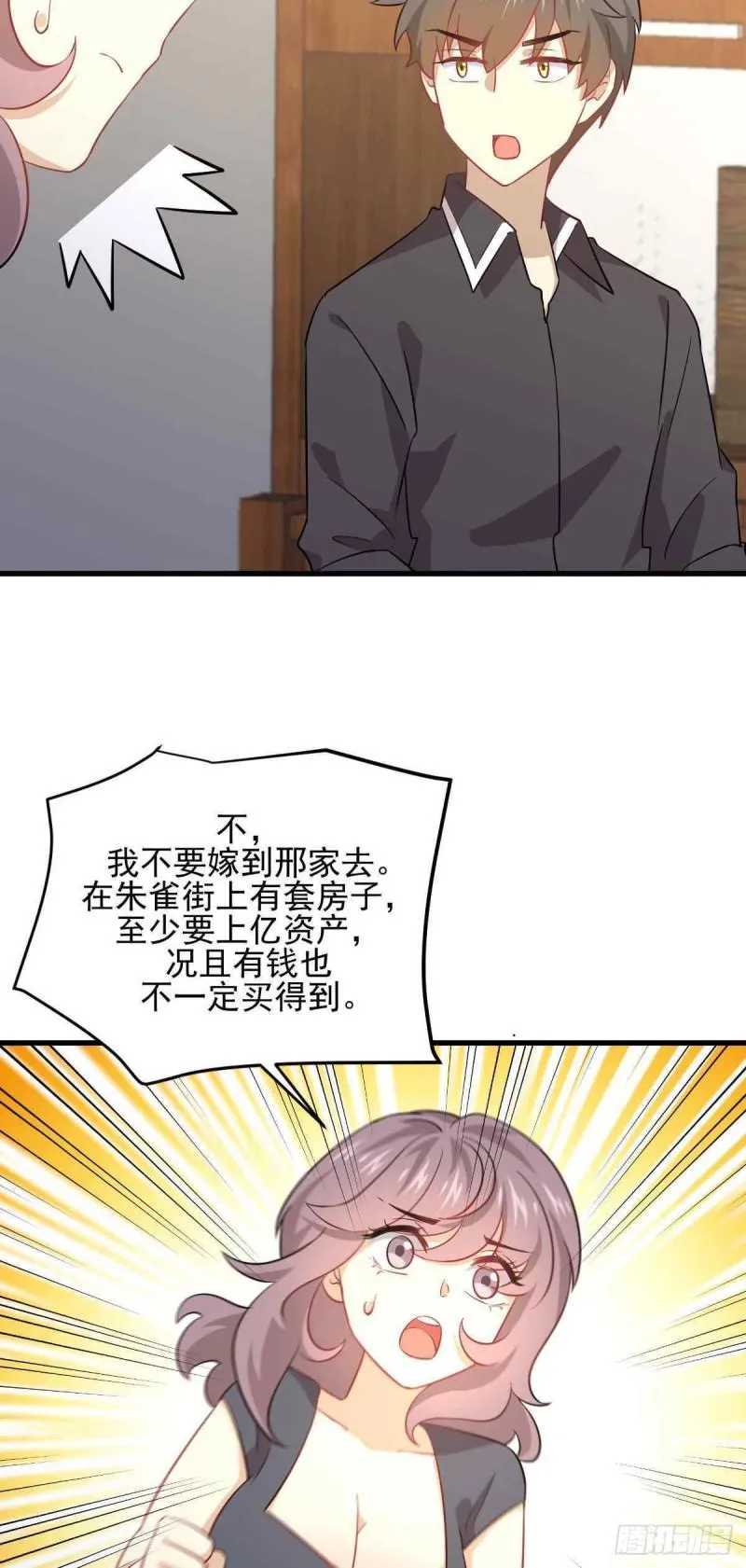 第91话 全娶回来 第28页