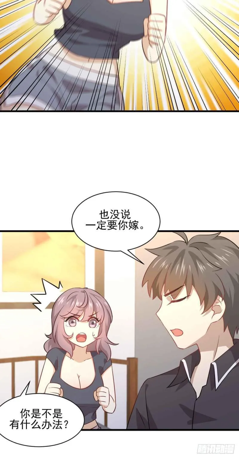 第91话 全娶回来 第29页