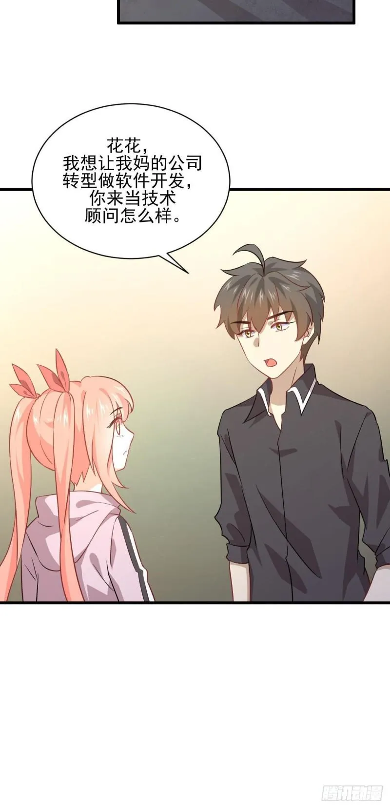 第91话 全娶回来 第32页