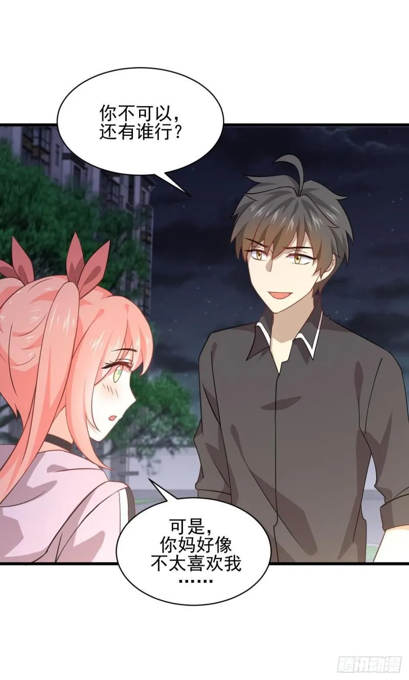第91话 全娶回来 第34页