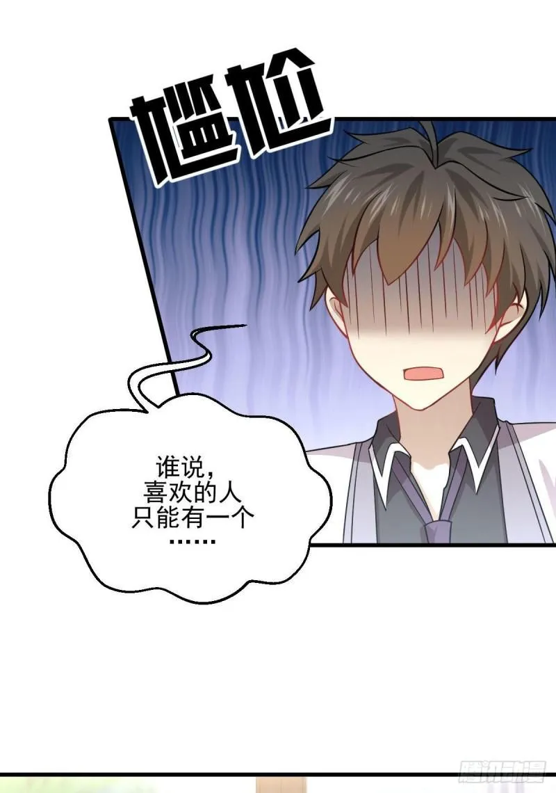 第90话 表白 第20页