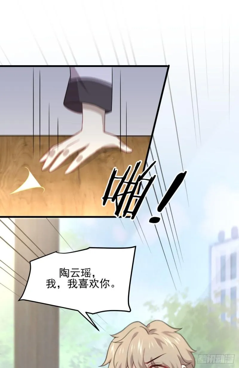 第90话 表白 第23页