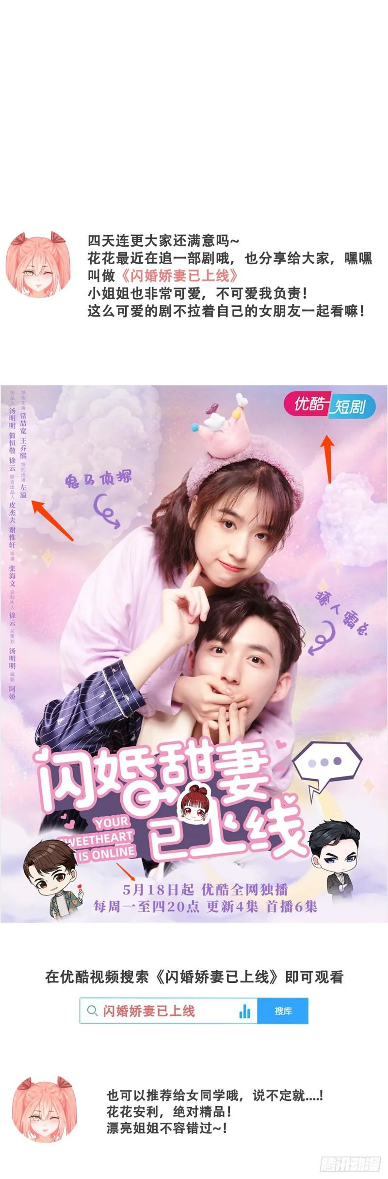第90话 表白 第46页