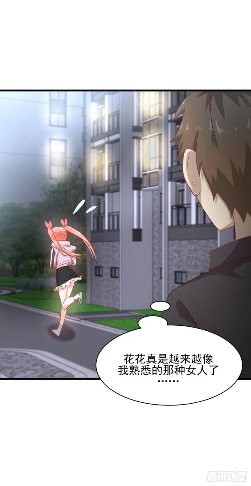 第92话 做大公司 第4页