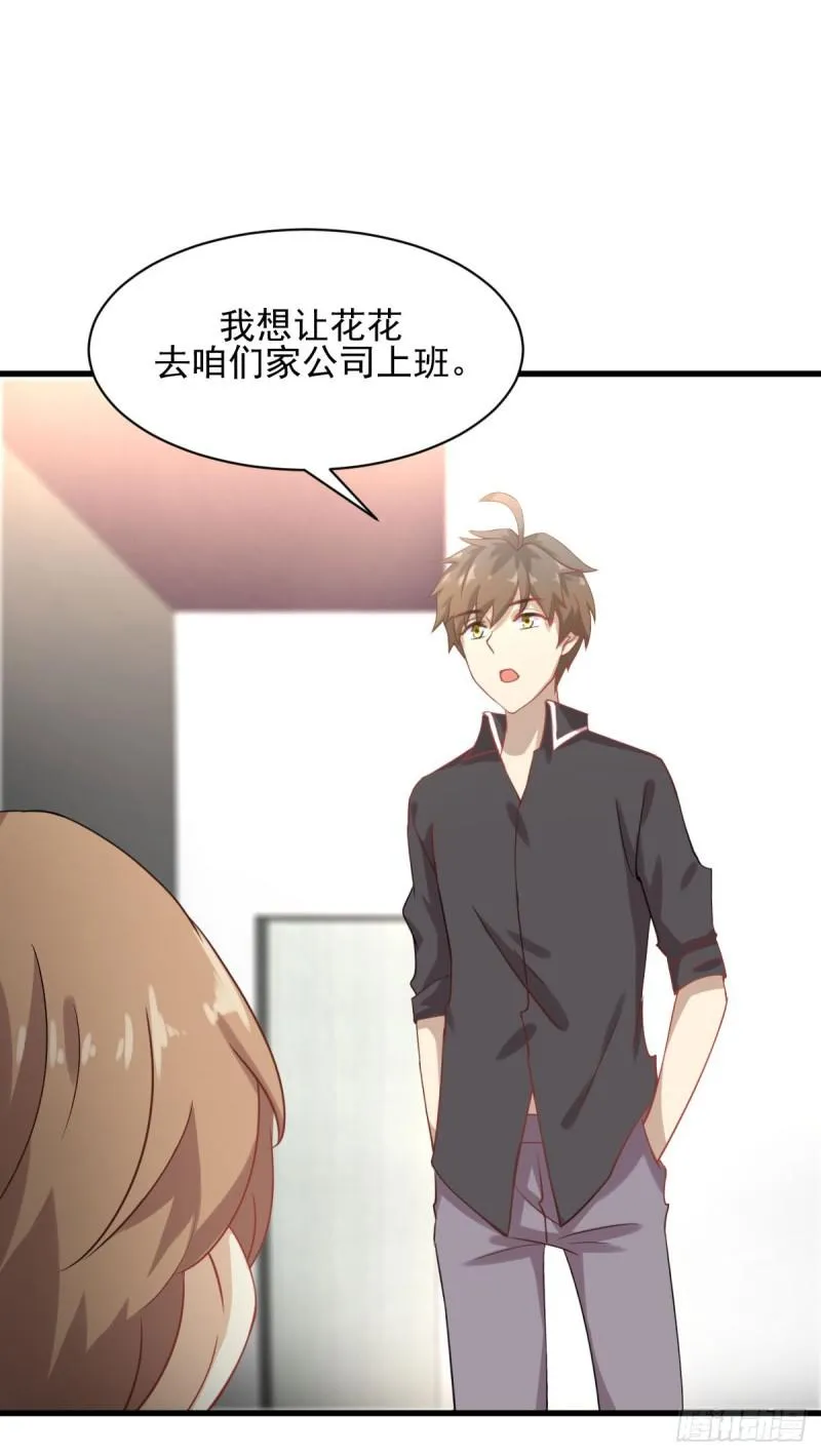第92话 做大公司 第6页