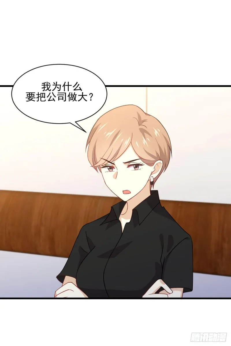 第92话 做大公司 第9页