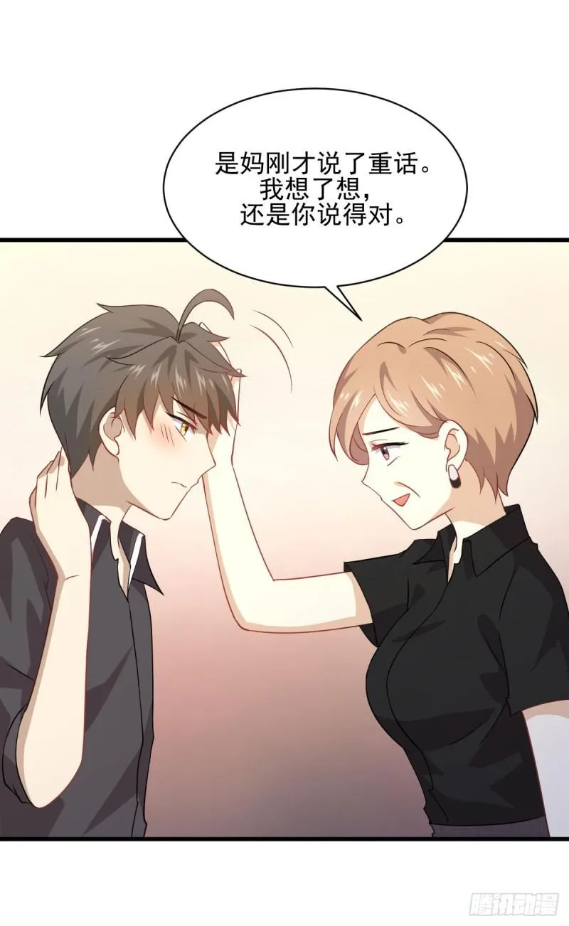 第92话 做大公司 第20页