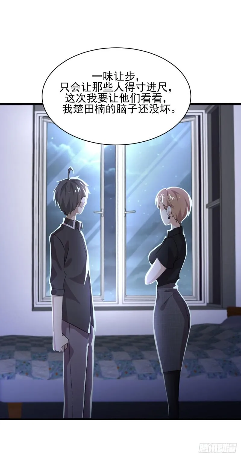 第92话 做大公司 第22页