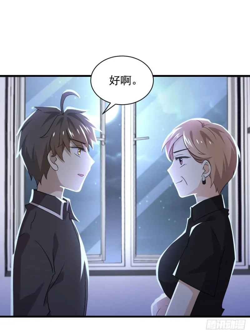 第92话 做大公司 第23页