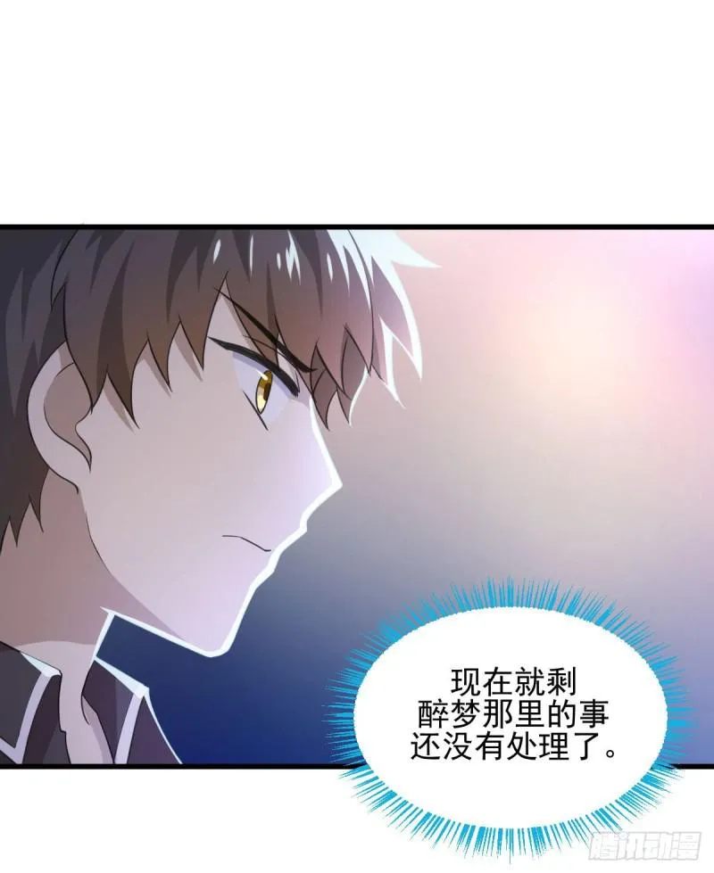 第92话 做大公司 第24页
