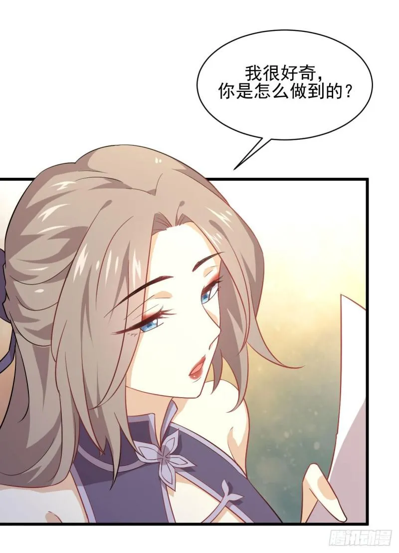 第92话 做大公司 第33页